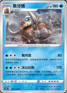 CS5B – Brave Stars Simplified Chinese Pokemon 82