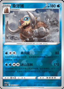 CS5B – Brave Stars Simplified Chinese Pokemon 83