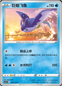 Mantine (巨翅飞鱼)