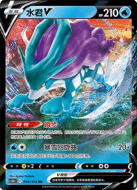 Suicune V (水君V)