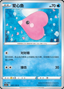CS5B – Brave Stars Simplified Chinese Pokemon 87