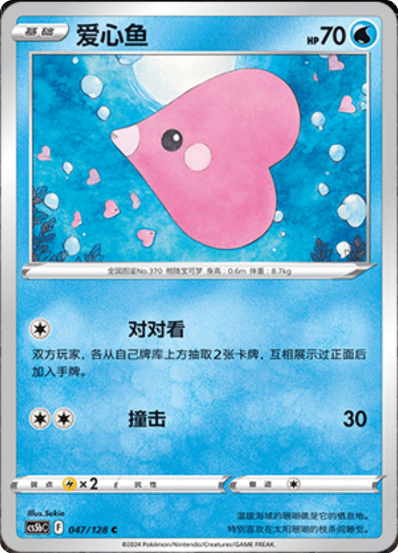 047/128 Luvdisc爱心鱼 C