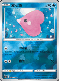 Luvdisc (爱心鱼)