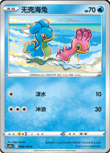 CS5B – Brave Stars Simplified Chinese Pokemon 89