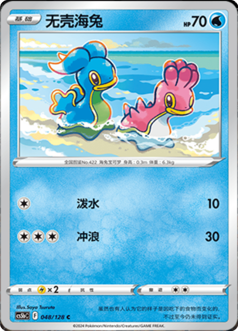 048/128 Shellos无壳海兔 C