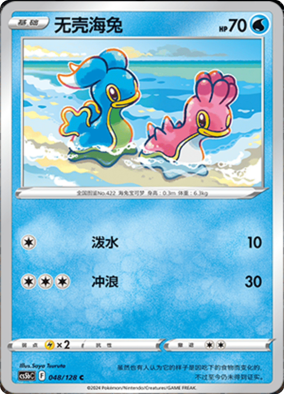 Card 048/128