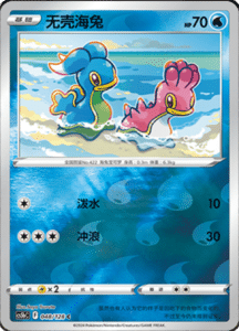 CS5B – Brave Stars Simplified Chinese Pokemon 90
