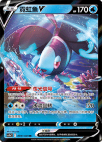 Lumineon V (霓虹鱼V)
