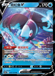 CS5B – Brave Stars Simplified Chinese Pokemon 91