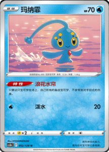 CS5B – Brave Stars Simplified Chinese Pokemon 94