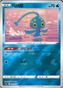 CS5B – Brave Stars Simplified Chinese Pokemon 95
