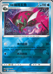 CS5B – Brave Stars Simplified Chinese Pokemon 99