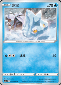 Bergmite (冰宝)