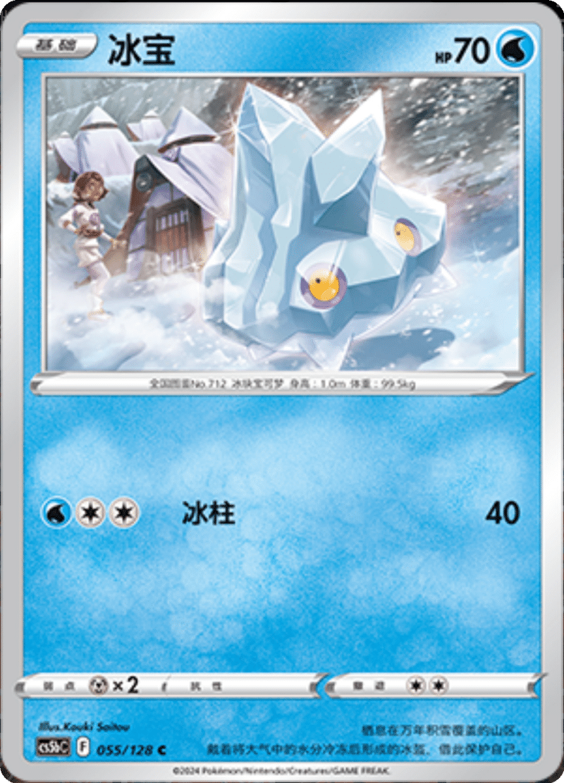 055/128 Bergmite冰宝 C