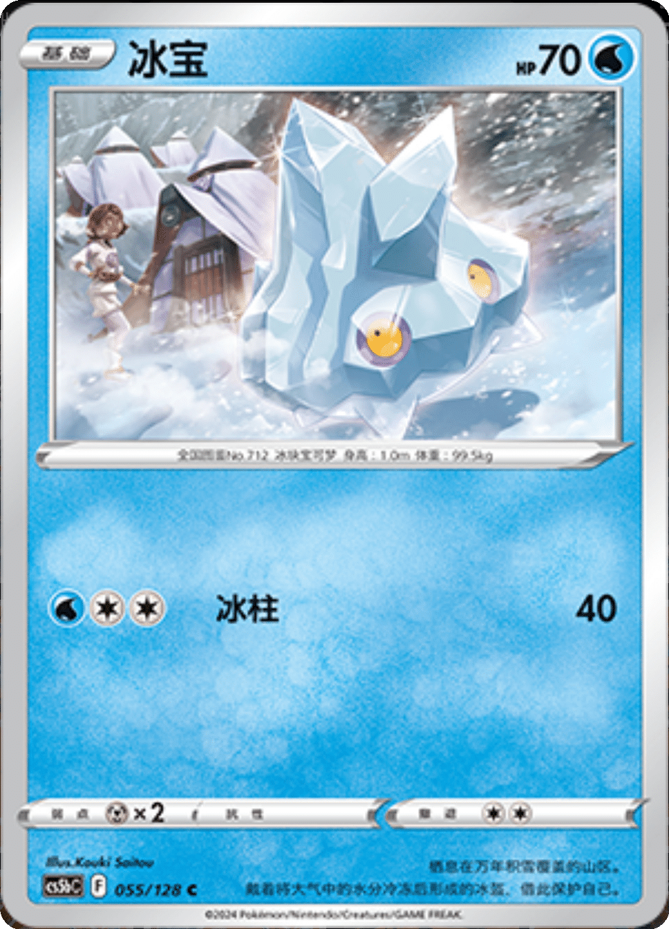 Card 055/128