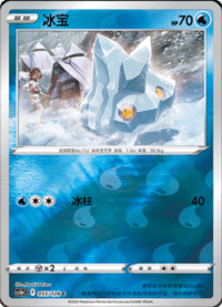 Bergmite (冰宝)