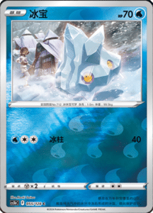 CS5B – Brave Stars Simplified Chinese Pokemon 101