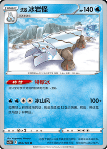 CS5B – Brave Stars Simplified Chinese Pokemon 102