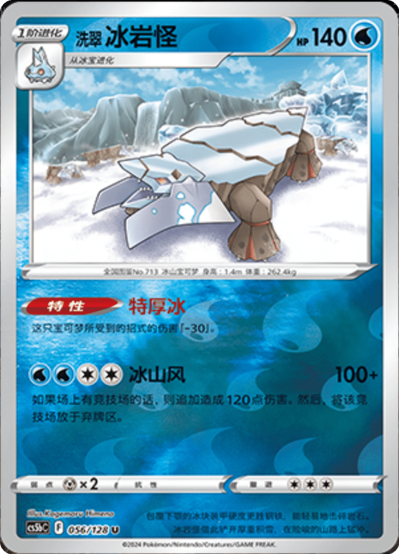 056/128 Hisuian Avalugg洗翠 冰岩怪 U REVERSE HOLO