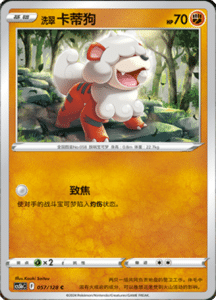 CS5B – Brave Stars Simplified Chinese Pokemon 104