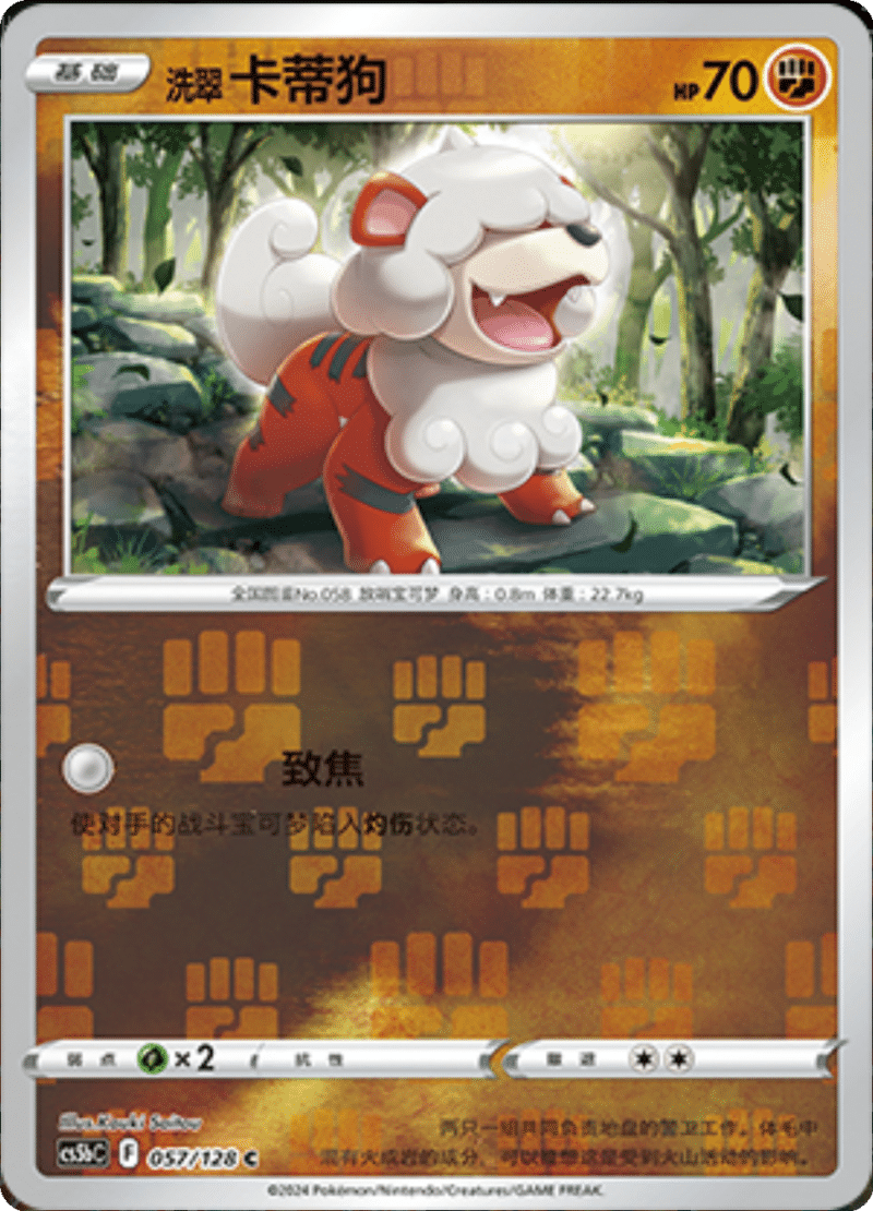 057/128 Hisuian Growlithe洗翠 卡蒂狗 C REVERSE HOLO