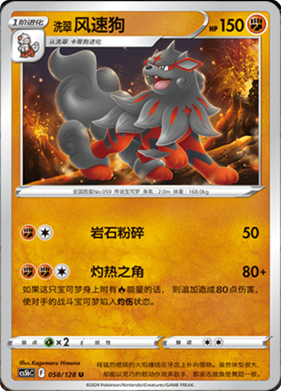 Card 058/128