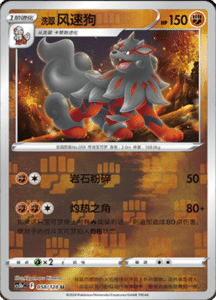 CS5B – Brave Stars Simplified Chinese Pokemon 107