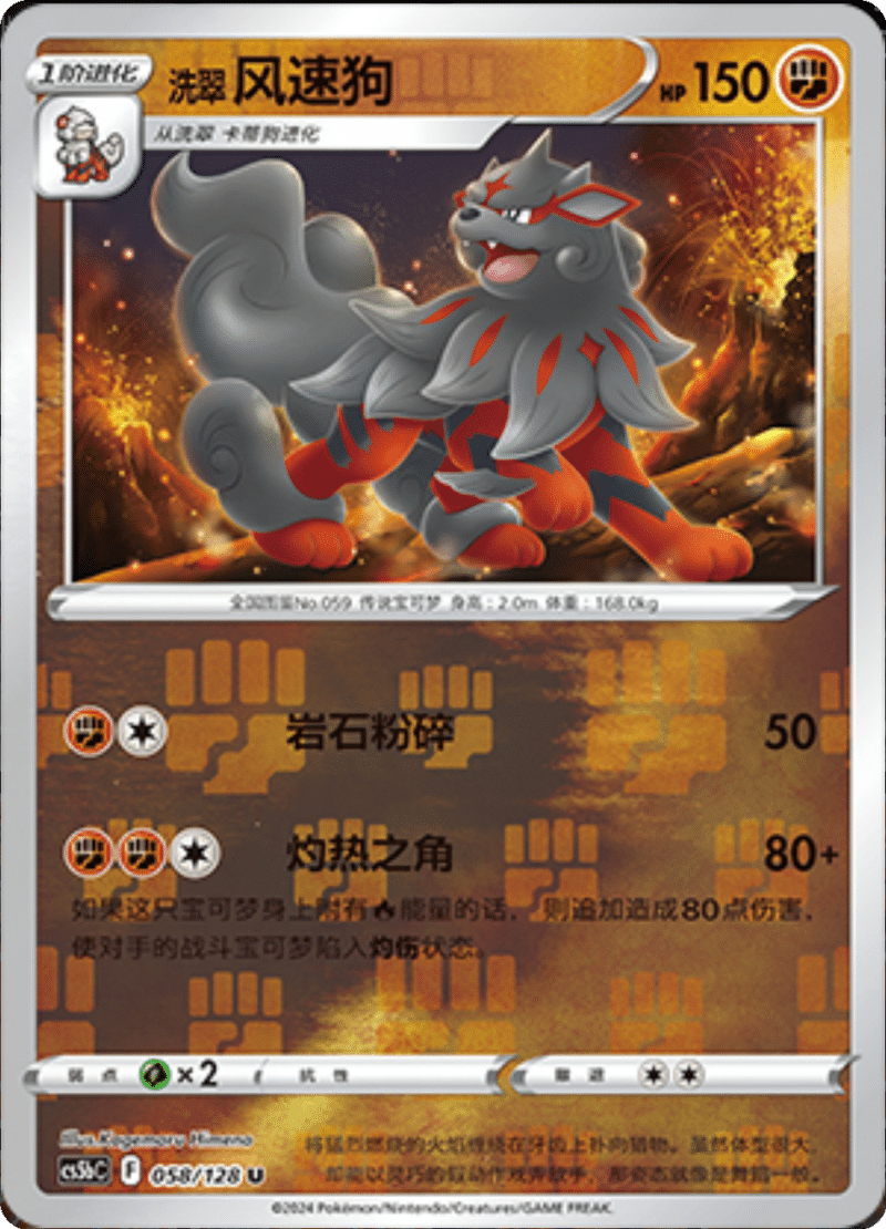 058/128 Hisuian Arcanine洗翠 风速狗 R REVERSE HOLO