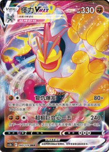 CS5B – Brave Stars Simplified Chinese Pokemon 110