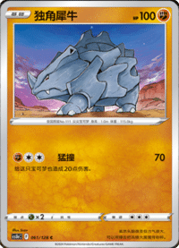 Rhyhorn (独角犀牛)