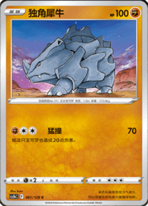 CS5B – Brave Stars Simplified Chinese Pokemon 111