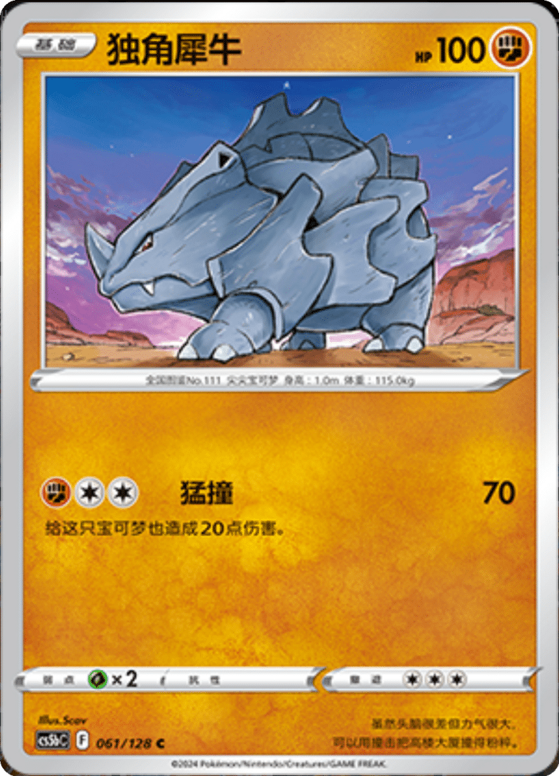 061/128 Rhyhorn独角犀牛 C