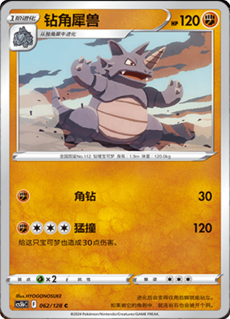 062/128 Rhydon钻角犀兽 C