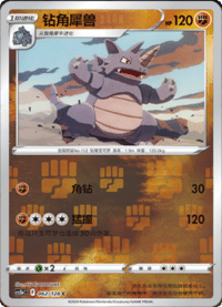 Rhydon (钻角犀兽)