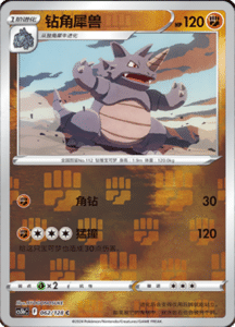 CS5B – Brave Stars Simplified Chinese Pokemon 114