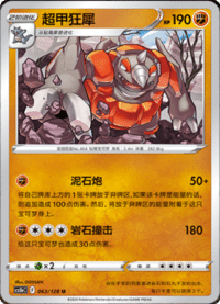 Rhyperior (超甲狂犀)