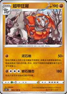 CS5B – Brave Stars Simplified Chinese Pokemon 115