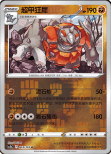 CS5B – Brave Stars Simplified Chinese Pokemon 116