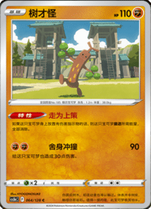 CS5B – Brave Stars Simplified Chinese Pokemon 117