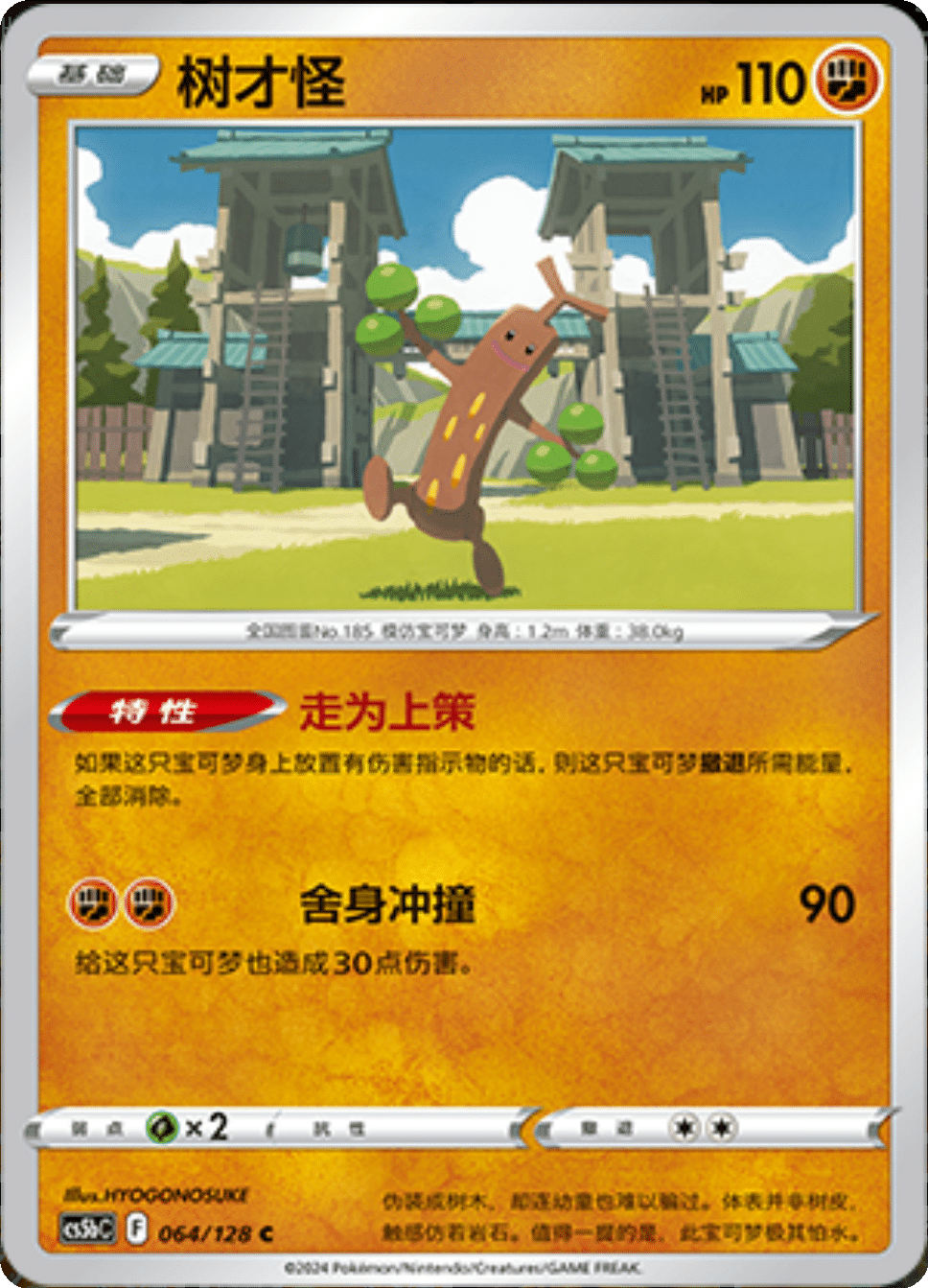 Card 064/128