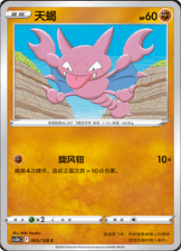Gligar (天蝎)