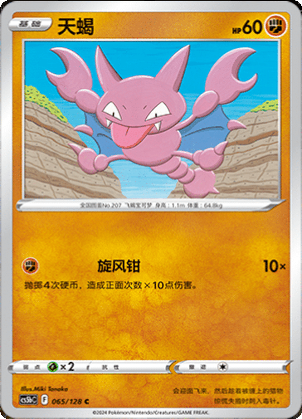 Card 065/128