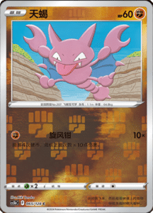 CS5B – Brave Stars Simplified Chinese Pokemon 120