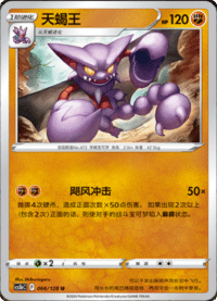 Gliscor (天蝎王)