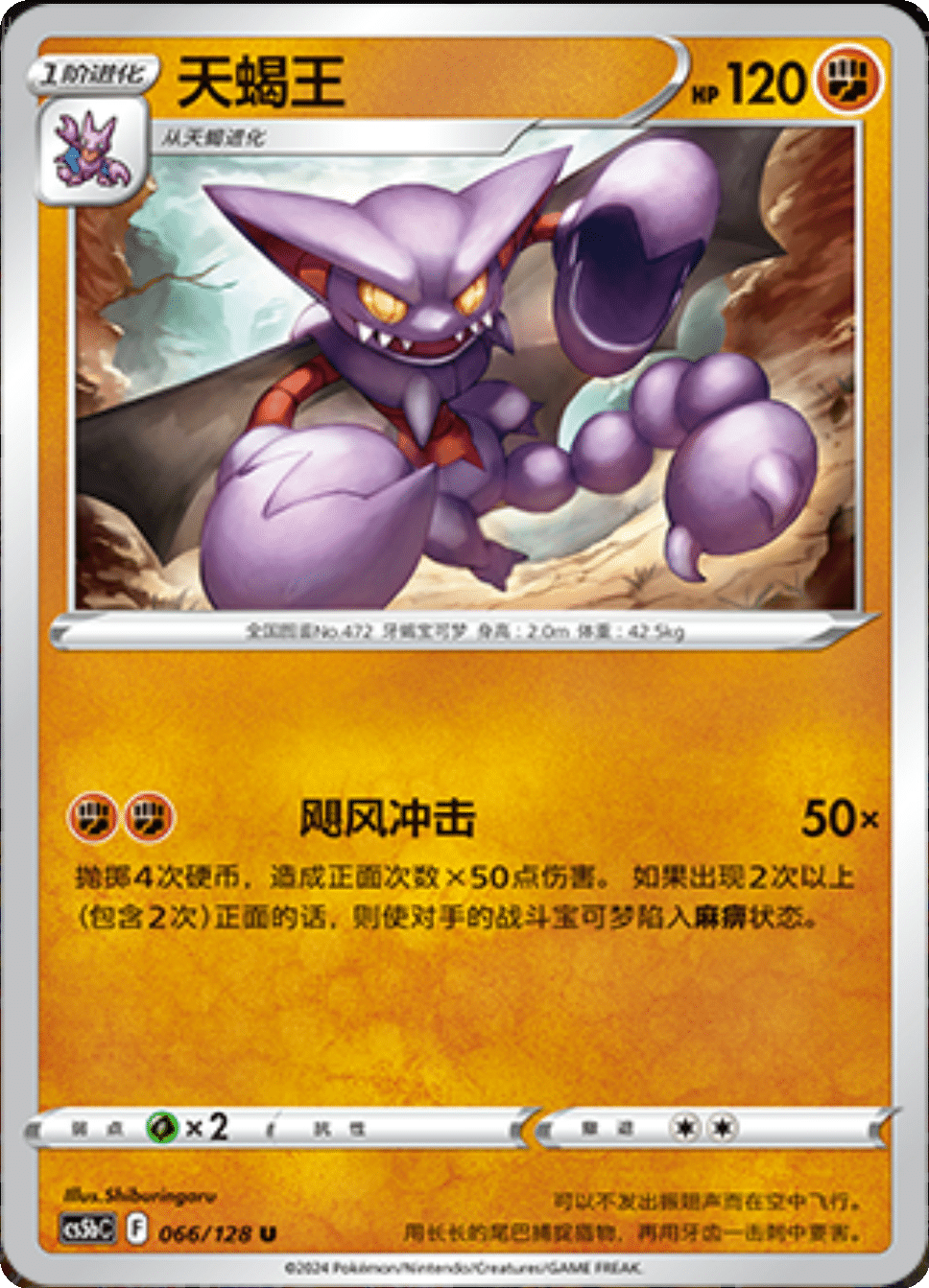Card 066/128