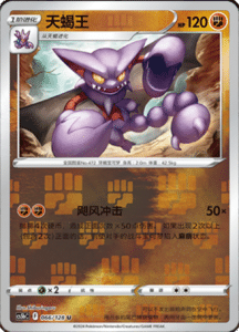 CS5B – Brave Stars Simplified Chinese Pokemon 122