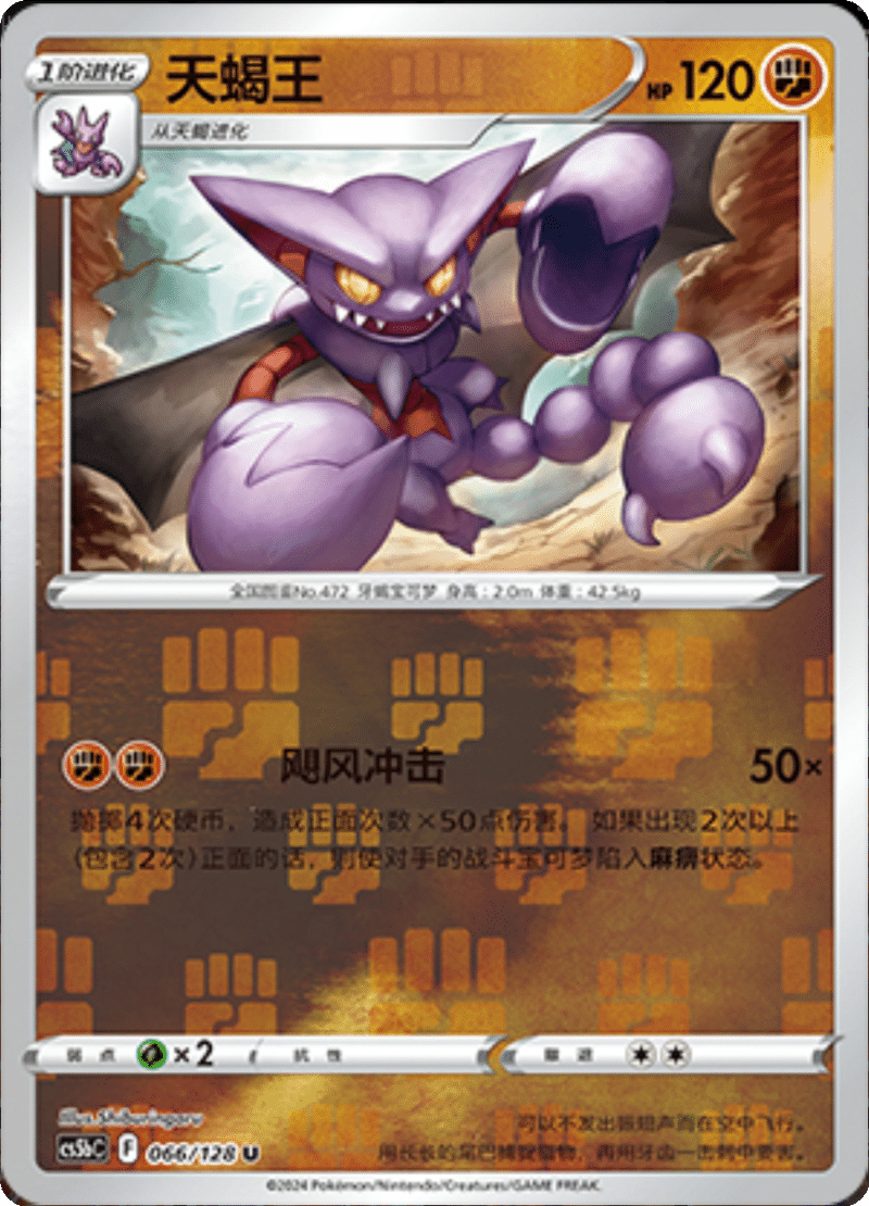 066/128 Gliscor天蝎王 U REVERSE HOLO