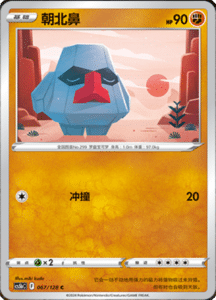 CS5B – Brave Stars Simplified Chinese Pokemon 123