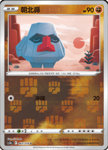 CS5B – Brave Stars Simplified Chinese Pokemon 124