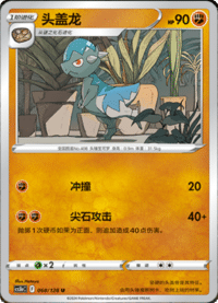Cranidos (头盖龙)